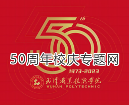 乐投体育,(中国)有限公司50周年校庆